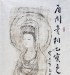 观世音菩萨  136x59cm  苏法融画,姜昆字