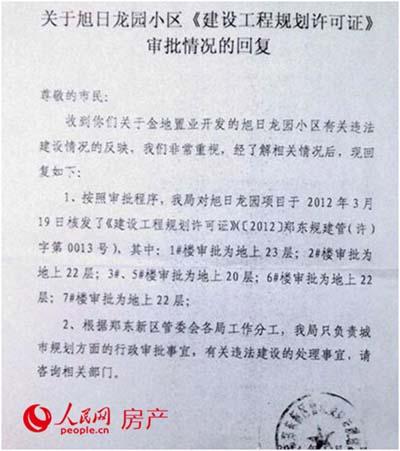 郑州一小区楼房被拔高数层 验收成难题业主担忧