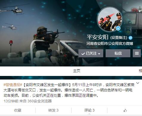 河南省安阳市文峰区发生一起爆炸 已致1人死亡