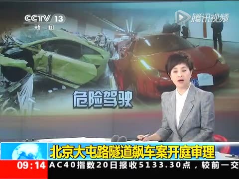 北京豪车飙车案开审 被告人出庭现场曝光截图