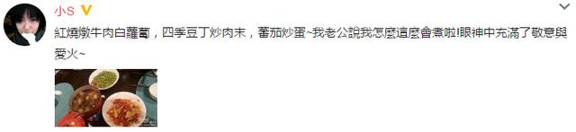 小S晒美食自曝被老公夸奖：他严重充满了爱火