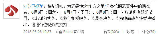 江苏卫视官方微博截图