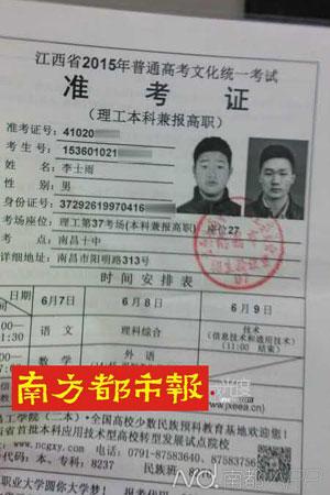 江西南昌高考被曝替考 考生“李士雨”已被警方控制