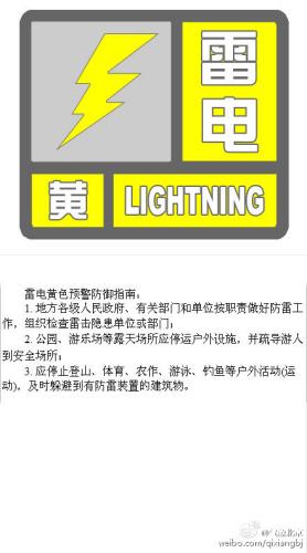 北京发布雷电黄色预警信号自西向东将现雷阵雨