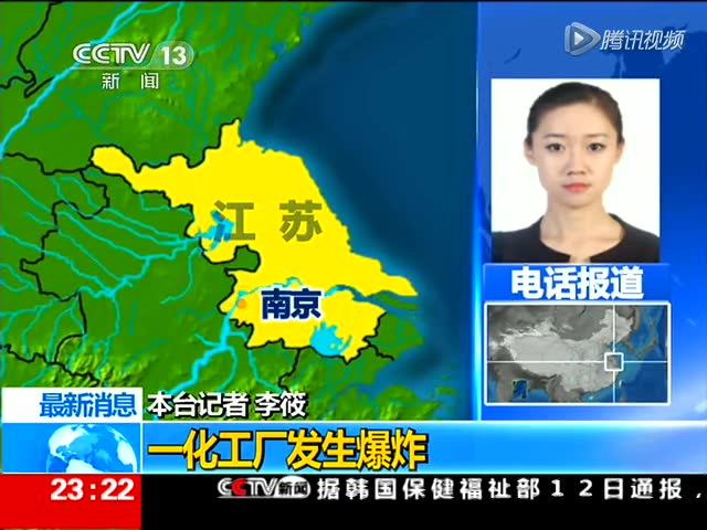 南京一化工厂发生爆炸 现场火光冲天截图