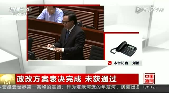 香港政改方案遭否决：37人投票28人反对截图