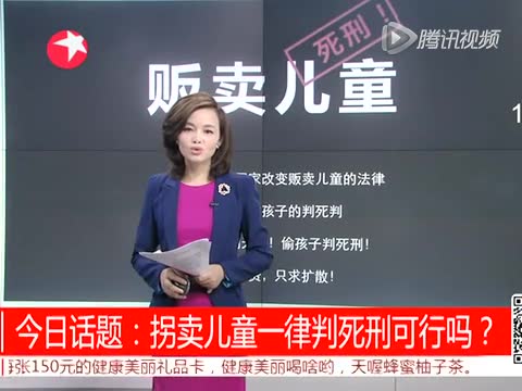 今日话题：拐卖儿童一律判死刑可行吗截图