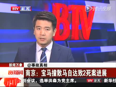 南京：宝马撞散马自达致2死案进展截图