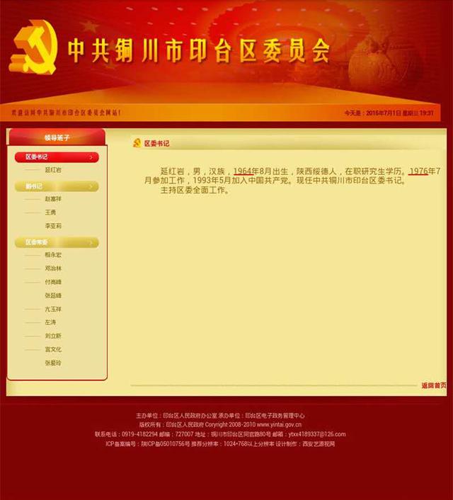 陕西一区委书记履历显示12岁参加工作