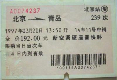 新版火车票设置“广告区” 目前为铁路自家广告