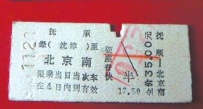 新版火车票设置“广告区” 目前为铁路自家广告