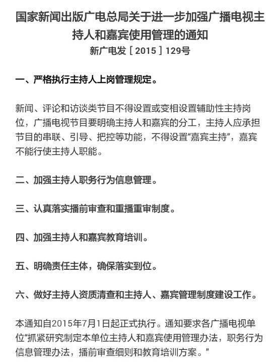 总局今起禁嘉宾主持 多档综艺节目不受影响