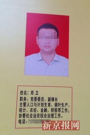 赣州一副镇长不雅照网络流传 纪委:已被停职