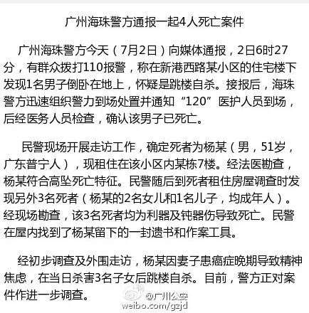 男子因妻子患癌症晚期 杀害3名子女后跳楼身亡