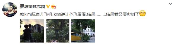 林志颖教儿子玩电动直升机 Kimi大长腿抢镜