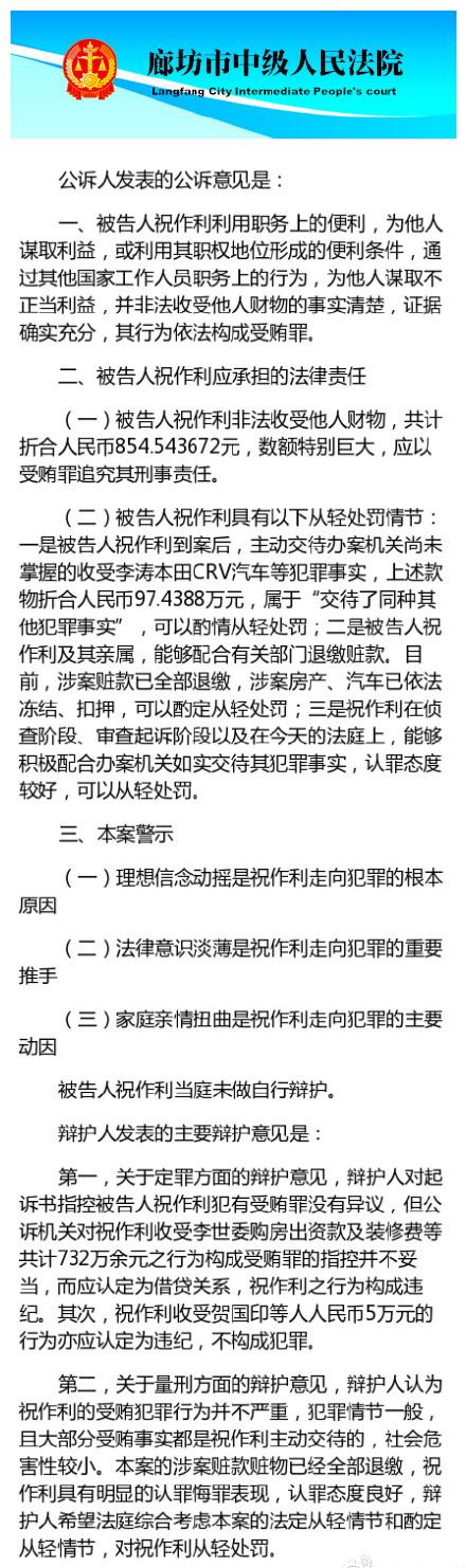 陕西政协原副主席祝作利法庭上忏悔 称愿意认罪