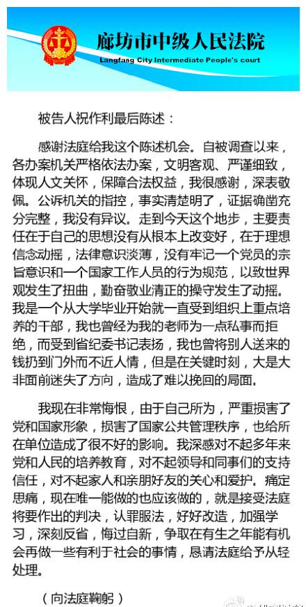 陕西政协原副主席祝作利法庭上忏悔 称愿意认罪