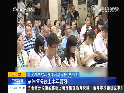 海关总署:下半年外贸有望企稳回升截图