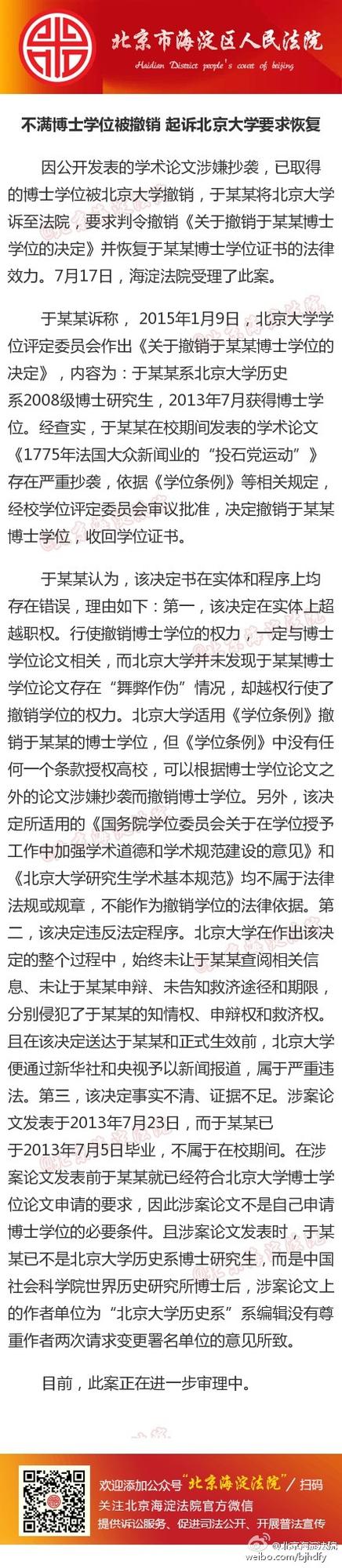 北大女博士涉抄袭被撤销学位 起诉学校获受理