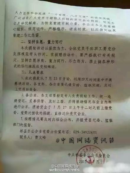 陕西彬县发红头文件组织给发生火灾超市捐款