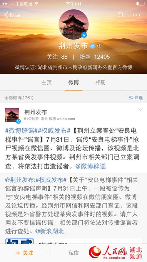 荆州电梯抢尸视频被证实系谣言相关部门已立案