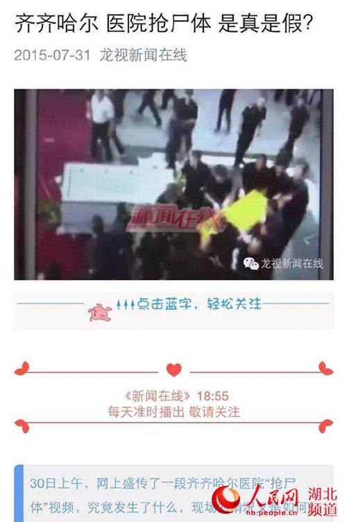 荆州电梯抢尸视频被证实系谣言 相关部门已立案