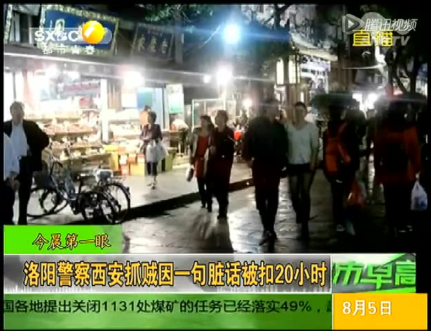 河南民警西安抓贼爆粗口 被当地扣留20小时截图
