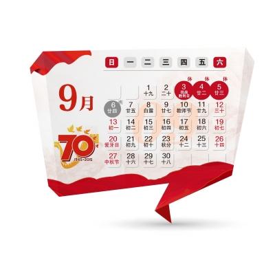 北京因抗战胜利纪念日9月3日至5日调休放假3天