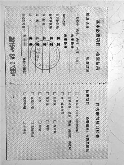 媒体揭秘保姆健康证利益黑链：不体检就可花钱买