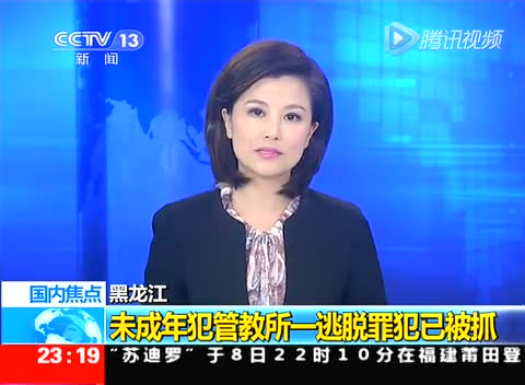 黑龙江未成年犯管教所一逃脱罪犯已被抓截图