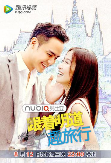 品鉴布拉格追寻自我 努比亚冠名《跟着明道趣旅行》第二季