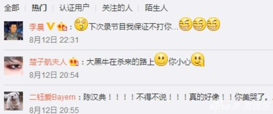 陈汉典恶搞模仿范冰冰自拍照 李晨:保证不打你