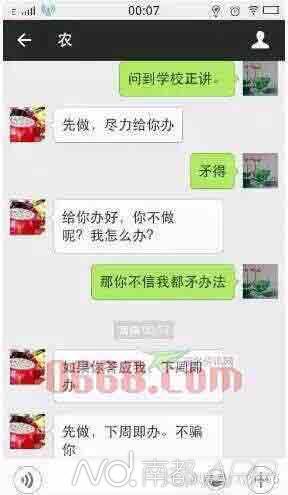 广东一家长欲给孩子换学位 老师要求上床