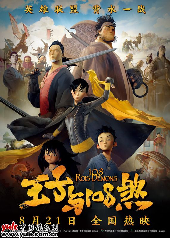 1.《王子与108煞》终极海报