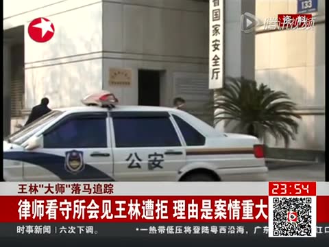 王林以涉嫌非法拘禁罪被萍乡警方拘留截图