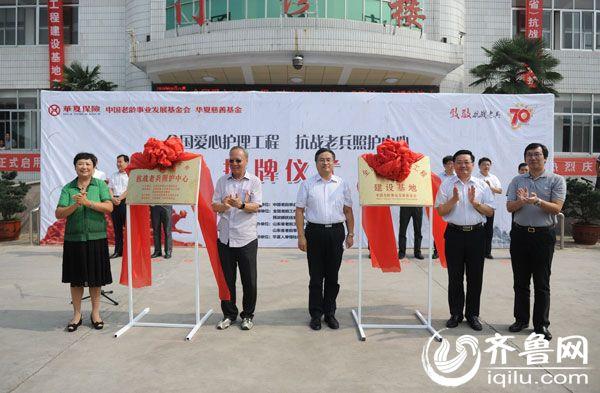 山东首家“抗战老兵照护中心”落成