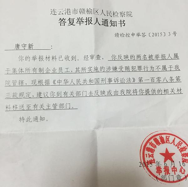 江苏一官员收贵重礼品遭撤职 举报人：处罚太轻