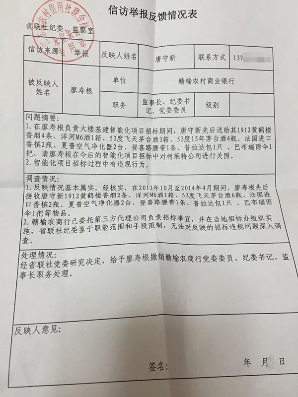 江苏一官员收贵重礼品遭撤职 举报人：处罚太轻