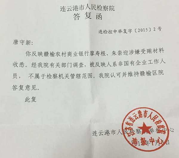 江苏一官员收贵重礼品遭撤职 举报人：处罚太轻