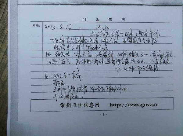 江苏常州一男子派出所猝死 警方:突发身体异常