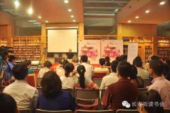 第五次长安街读书会