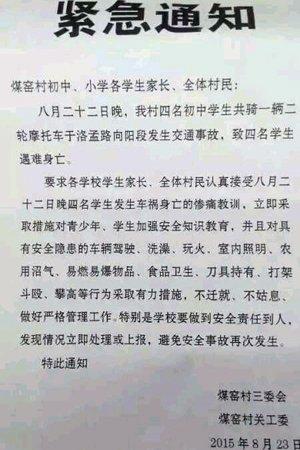 河南孟津一摩托追尾垃圾车致4死 3人系初中生