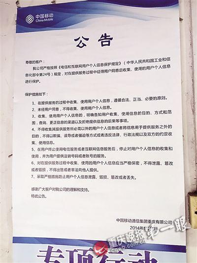 重庆电信运营商未收“非实名制强制停机”通知
