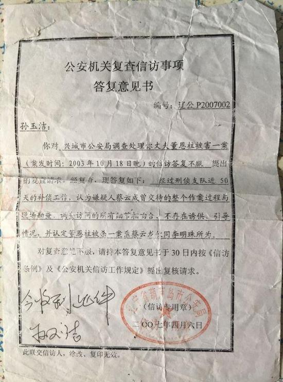 葫芦岛市公安局答复孙玉洁