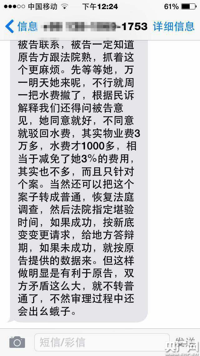 北京一法官向原告律师通气 错发乌龙短信给被告
