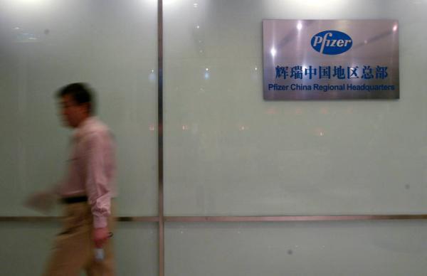 辉瑞药业因违规推销伟哥被没收296万 罚款10万