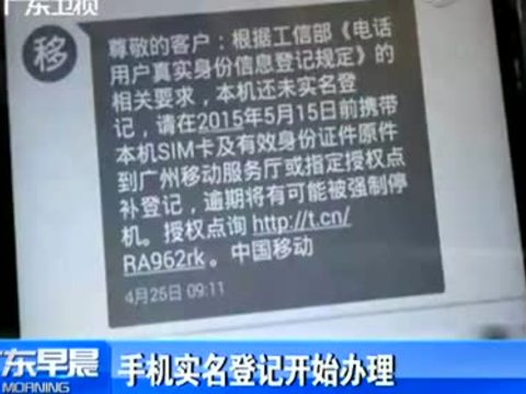 手机实名登记开始办理截图