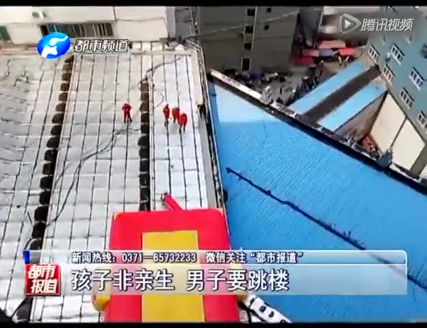实拍郑州男子腰上绑孩子跳楼 疑因查出孩子非亲生截图
