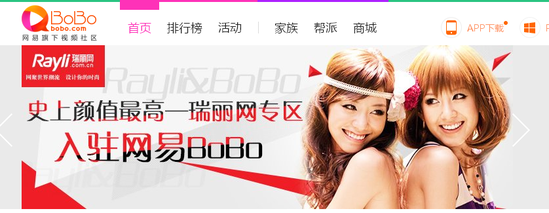 颜值最高主播来袭——瑞丽网主播专区入驻网易BoBo