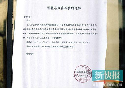 一个地下车位月租金 贵过头上房租近两倍